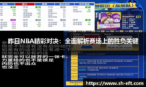 昨日NBA精彩对决：全面解析赛场上的胜负关键